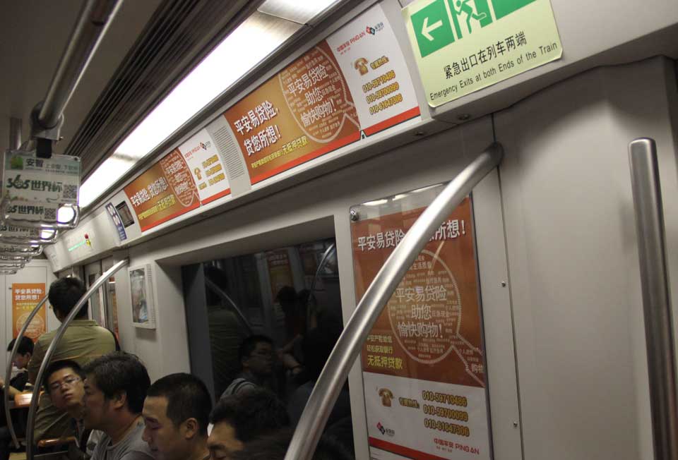 中国平安投放北京地铁内包车广告-乐虎国际lehu