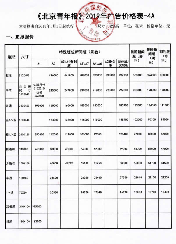 北京青年报广告投放价格-乐虎国际lehu